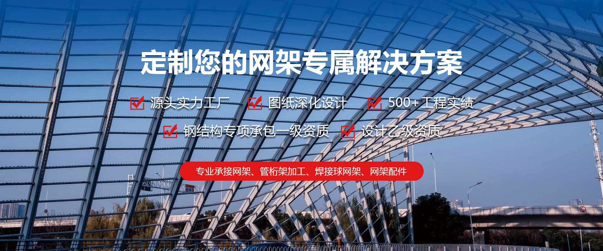 河津定制您的网架专属解决方案